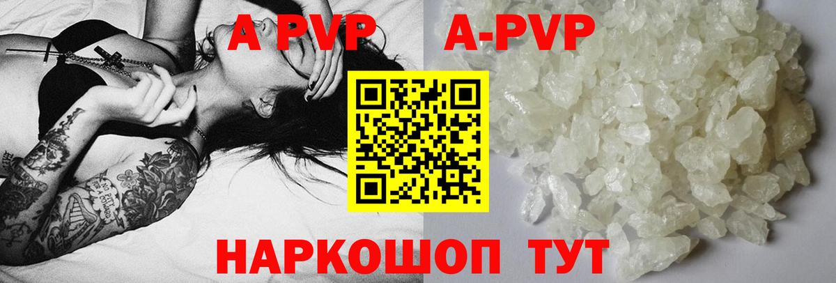 А ПВП VHQ  APVP  Холмск  Вход с VPN  Alpha-PVP кристаллы 
