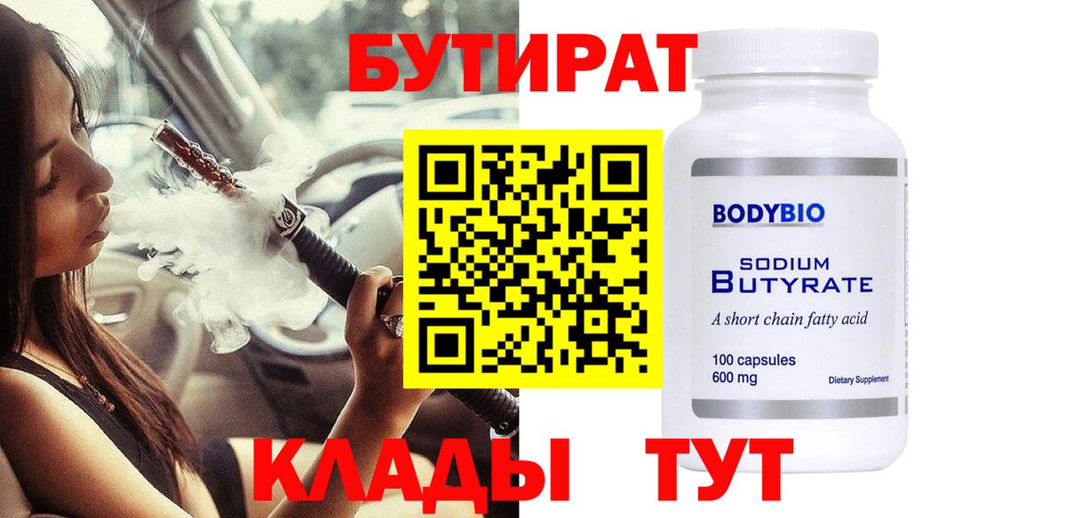 Холмск  Бутират бутик  Вход с VPN 