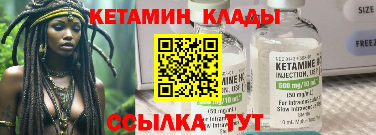 КЕТАМИН VHQ Холмск