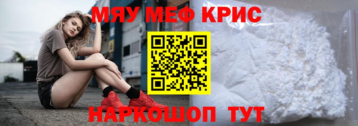 МЯУ-МЯУ VHQ  Меф мука  МЕФ  Вход с VPN  Холмск 