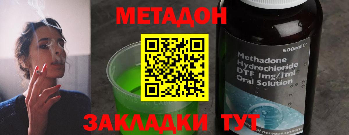 Холмск  МЕТАДОН кристалл  Вход с VPN 