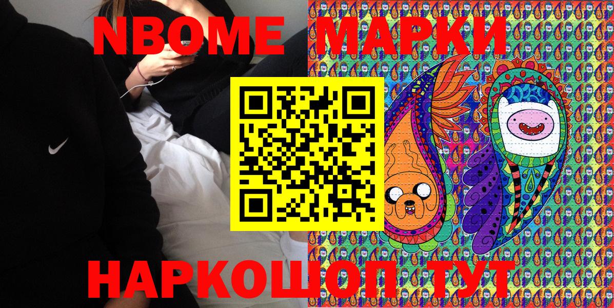 Марки NBOMe 1500мкг  Вход с VPN  Холмск  Марки 25I-NBOMe  Марки NBOMe 1500мкг 